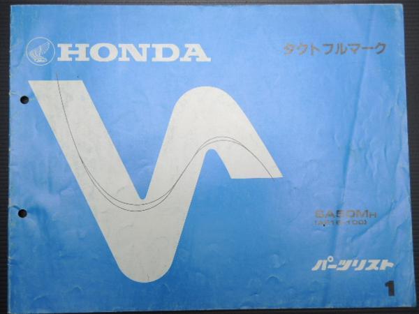 送料無料■ ホンダ タクトフルマーク ~ パーツリスト 1版 SA50拍卖