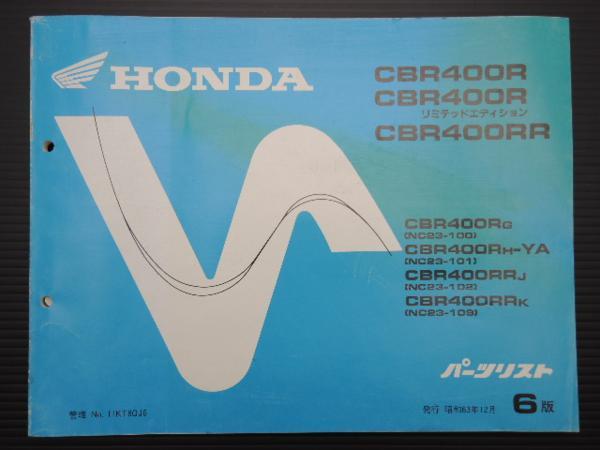 送料無料■ パーツリスト CBR400 R RR リミテッドエディション拍卖