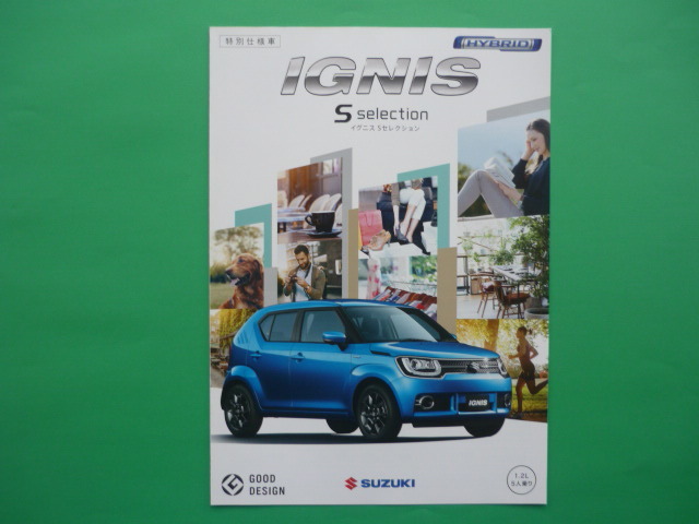 SUZUKI【カタログ】イグニス Sセレクション DAA-FF21S/2017年12月☆スズキ IGNIS拍卖