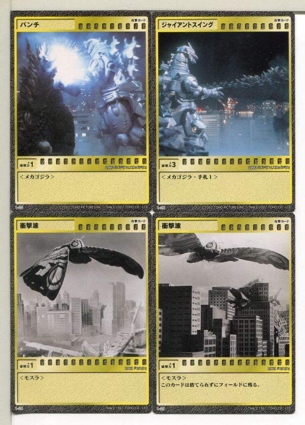 ゴジラ KONAMI カード 4枚セット!(3)拍卖