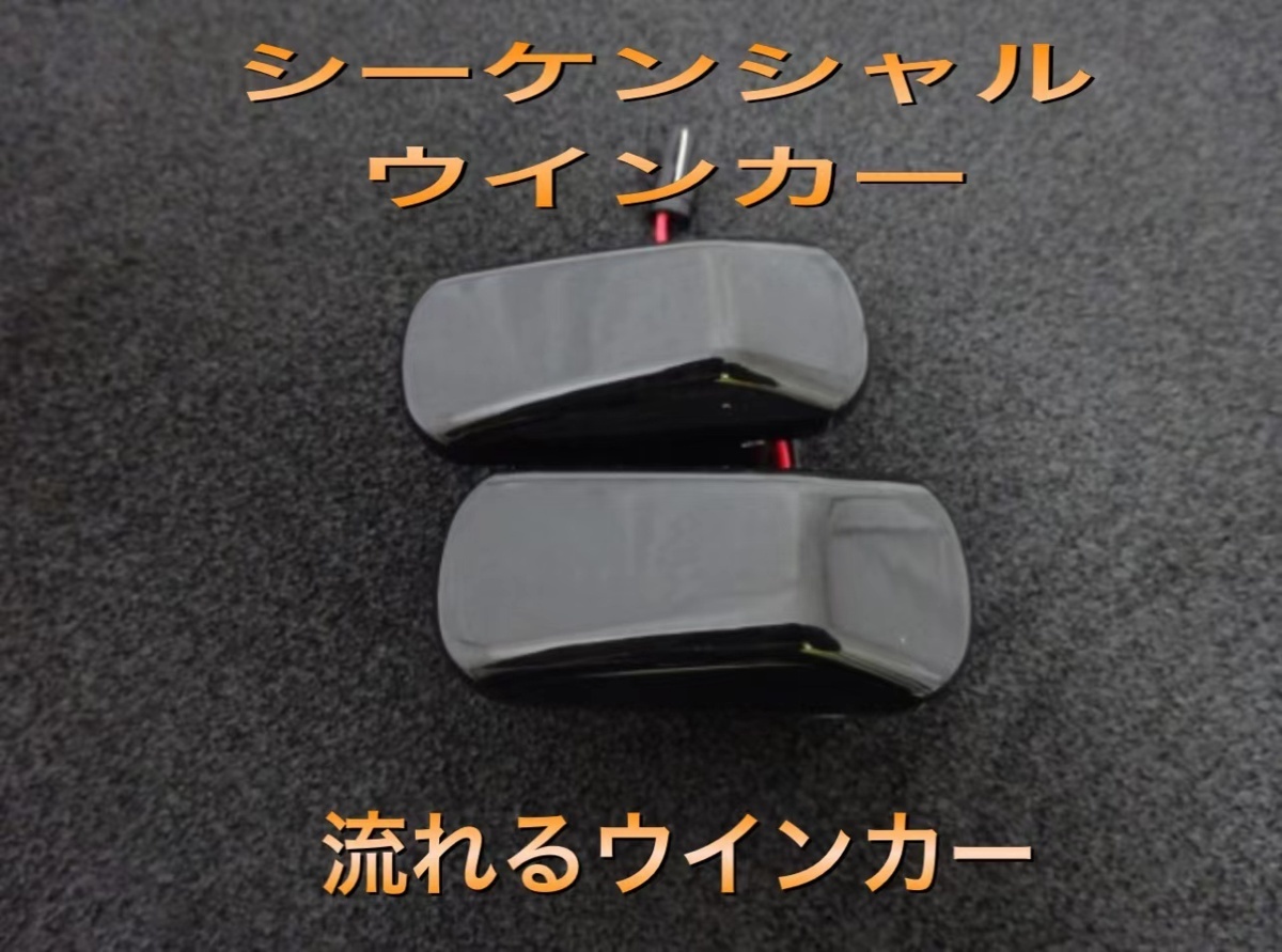 流星ウインカー♪ シーケンシャルウインカー♪ サイドマーカー サイドウインカー モビリオ GB1 GB2 モビリオスパイク GK1 GK2拍卖