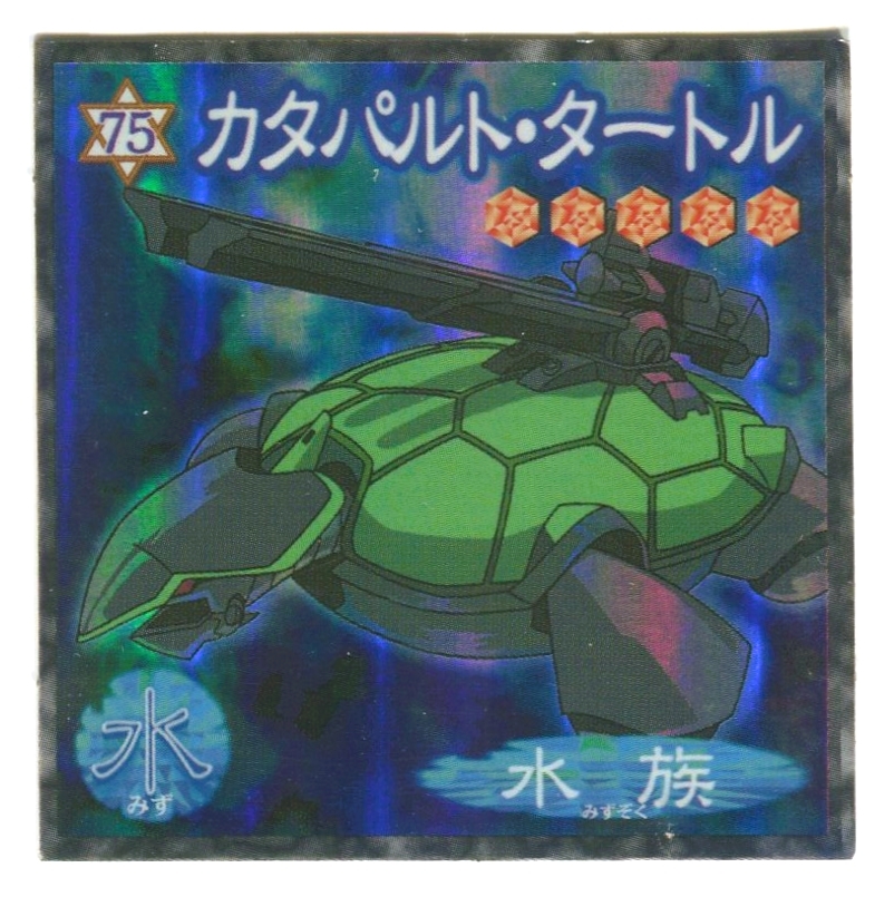【A200】遊戯王 シール 森永 №75 カタパルト・タートル 武藤遊戯 デュエルモンスターズ 森永製菓拍卖