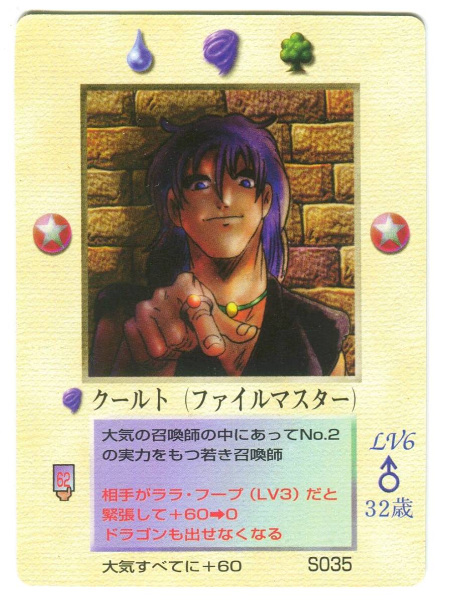 【M2】大貝獣物語 MOZ ミラクル・オブ・ザ・ゾーン THE MIRACLE OF THE ZONE S035 クルート(ファイルマスター) LV6拍卖