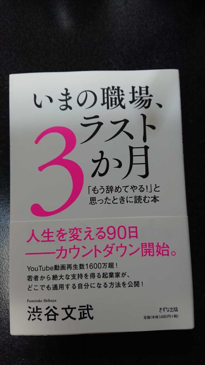 いまの職場、ラスト3か月☆渋谷文武★送料無料拍卖