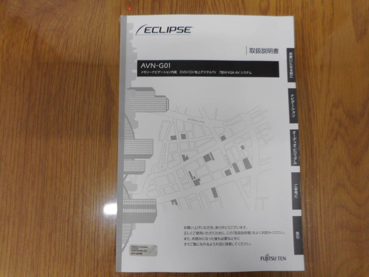富士通◆メモリーナビ◆AVN-G01◆2012年◆7型WVGA◆ナビ◆取説◆説明書◆取扱説明書拍卖
