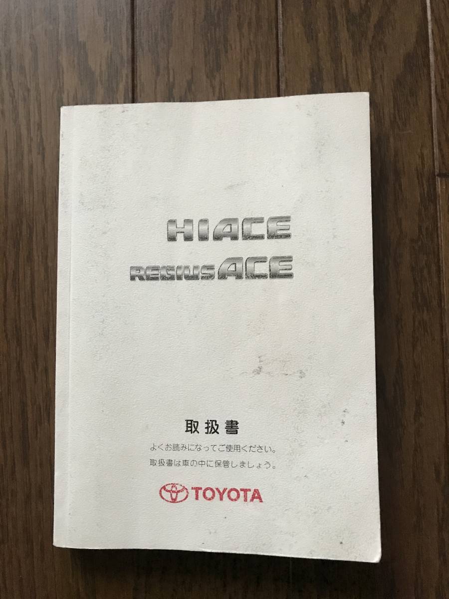 ★ハイエース コミューター 2008年 平成20年 取扱説明書 取説★拍卖