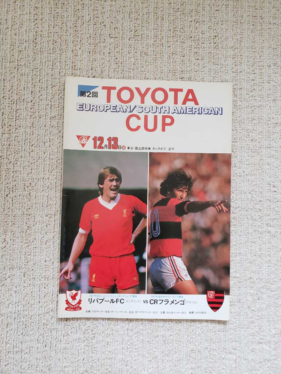 第2回 トヨタカップ リバプール x フラメンゴ パンフレット拍卖