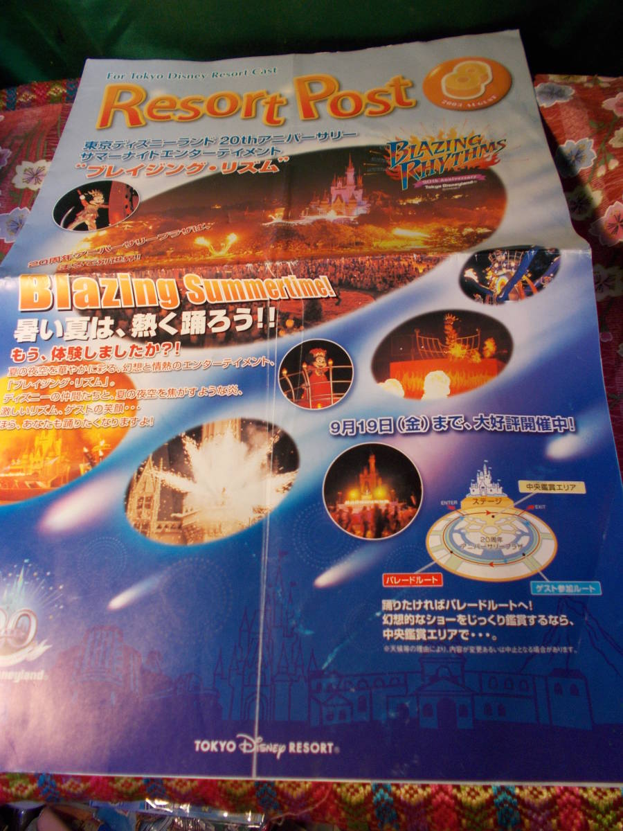 ★コレクション★ リゾートポスト ディズニーランド 2003年8月 キャスト新聞 20周年 非売品拍卖