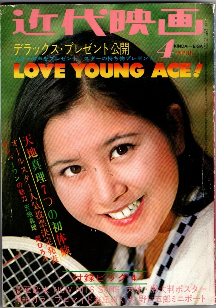 s2651 近代映画 1973年 昭和48年 キャンディーズ小林麻美 麻丘めぐみ鮎川由美 純アリス牧村三枝子 梶芽衣子 匿名配送 クリックポスト拍卖