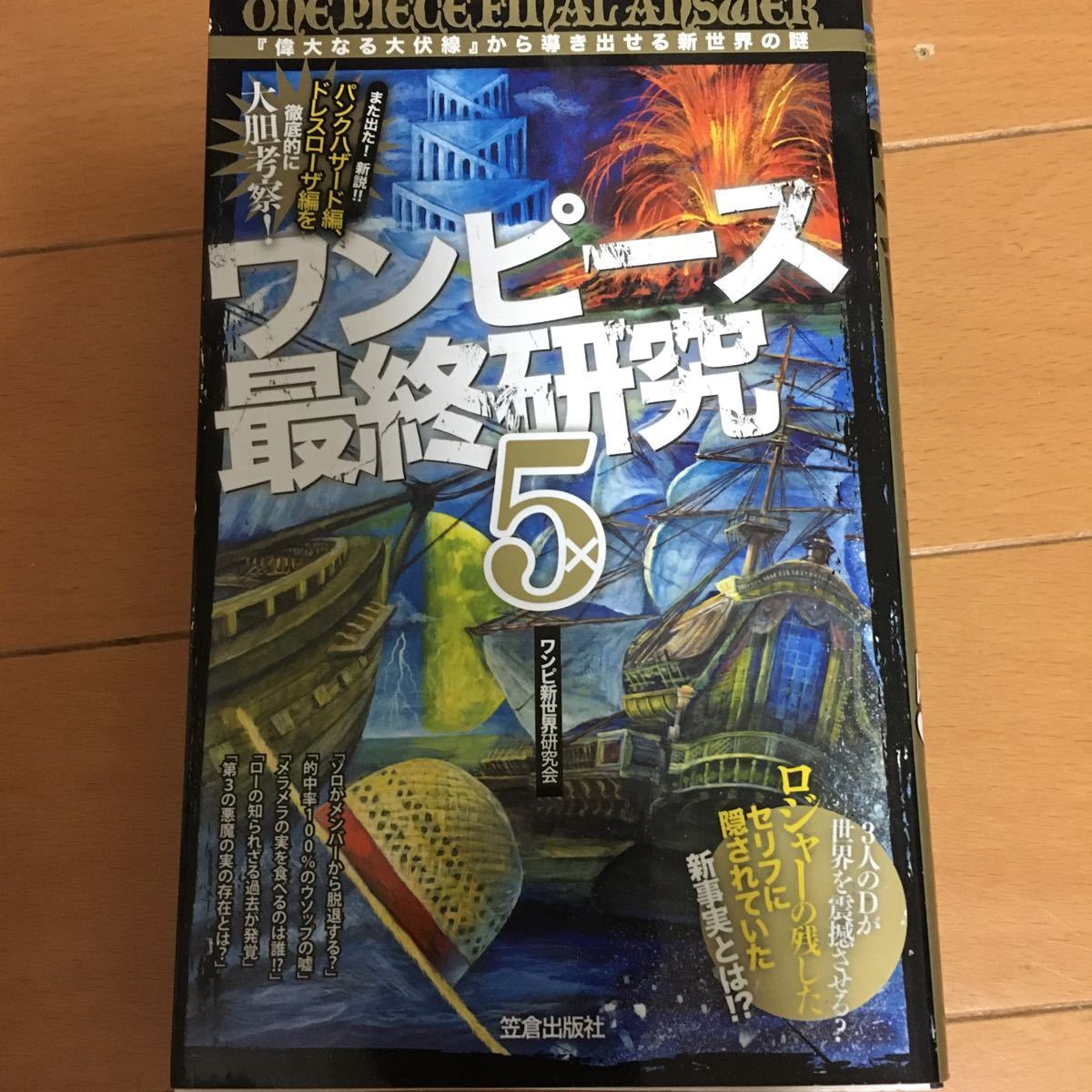 ワンピース最終研究5拍卖