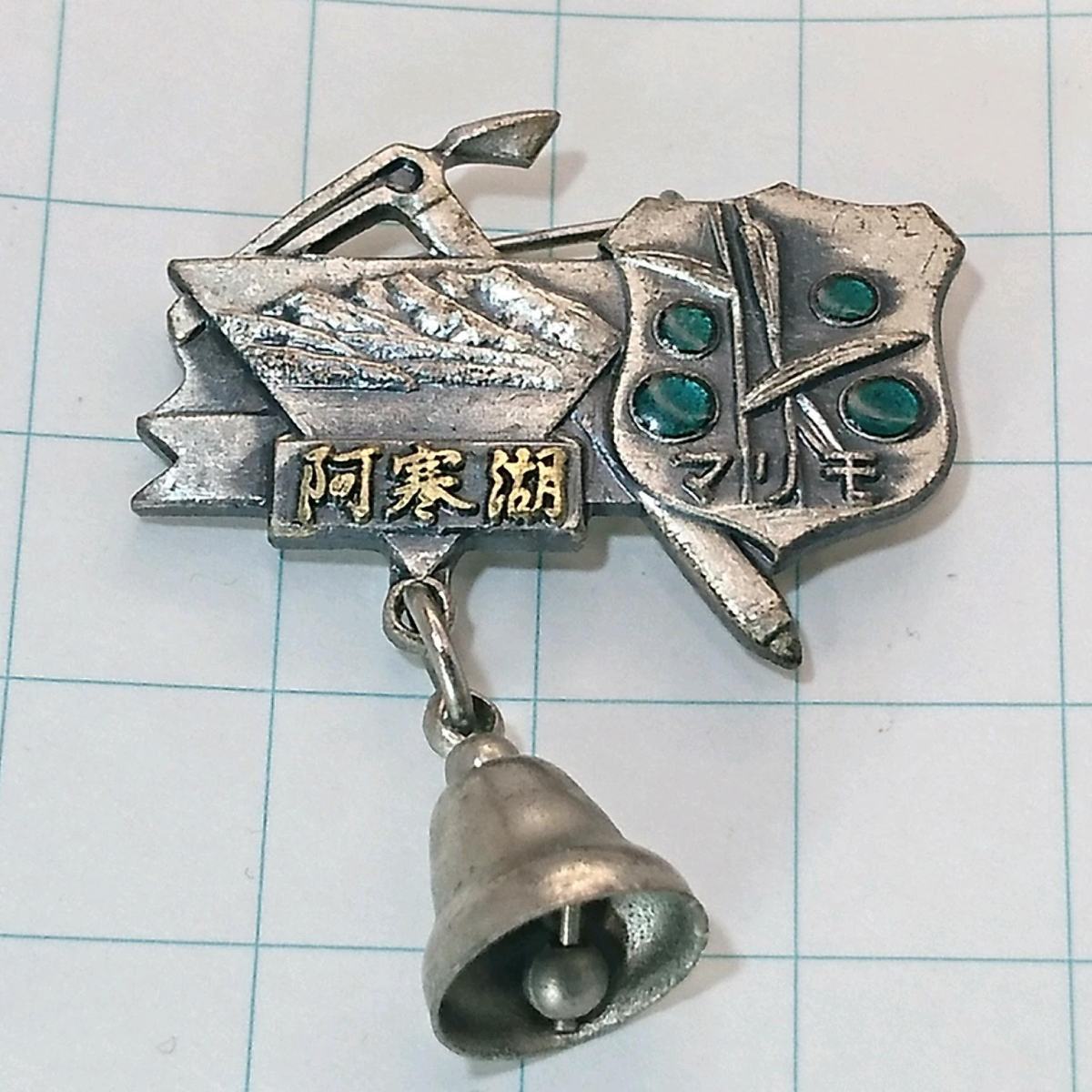 送料無料)阿寒湖 昭和レトロ ご当地 観光地 登山 山登り 旅行 記念 山バッジ ピンバッジ PINS ピンズ A08344拍卖