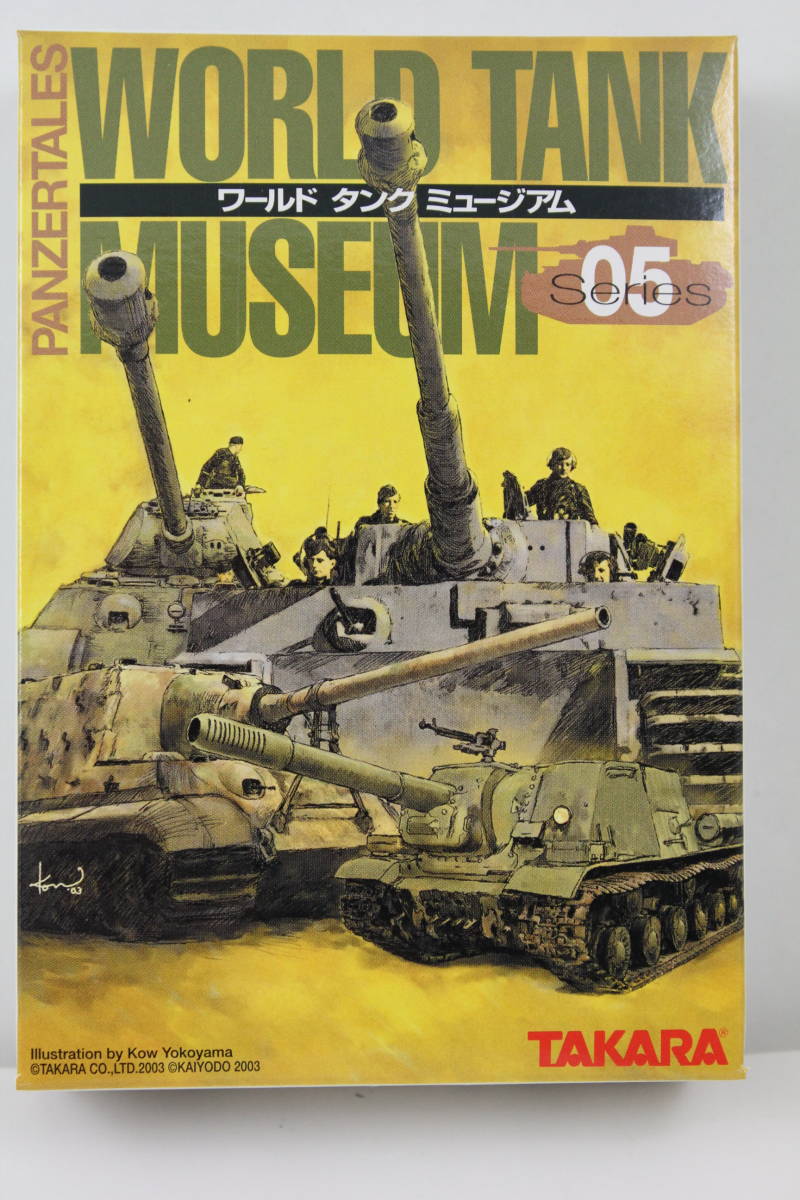 ◇タカラ ワールドタンクミュージアム1/144完成品 タイガーⅡポルシェターレット3色迷彩拍卖