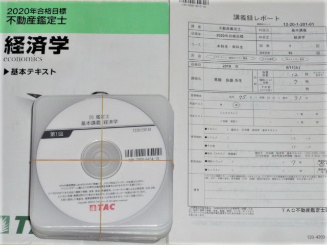 ★TAC 2020 不動産鑑定士 経済学 基本講義 DVD★ 拍卖