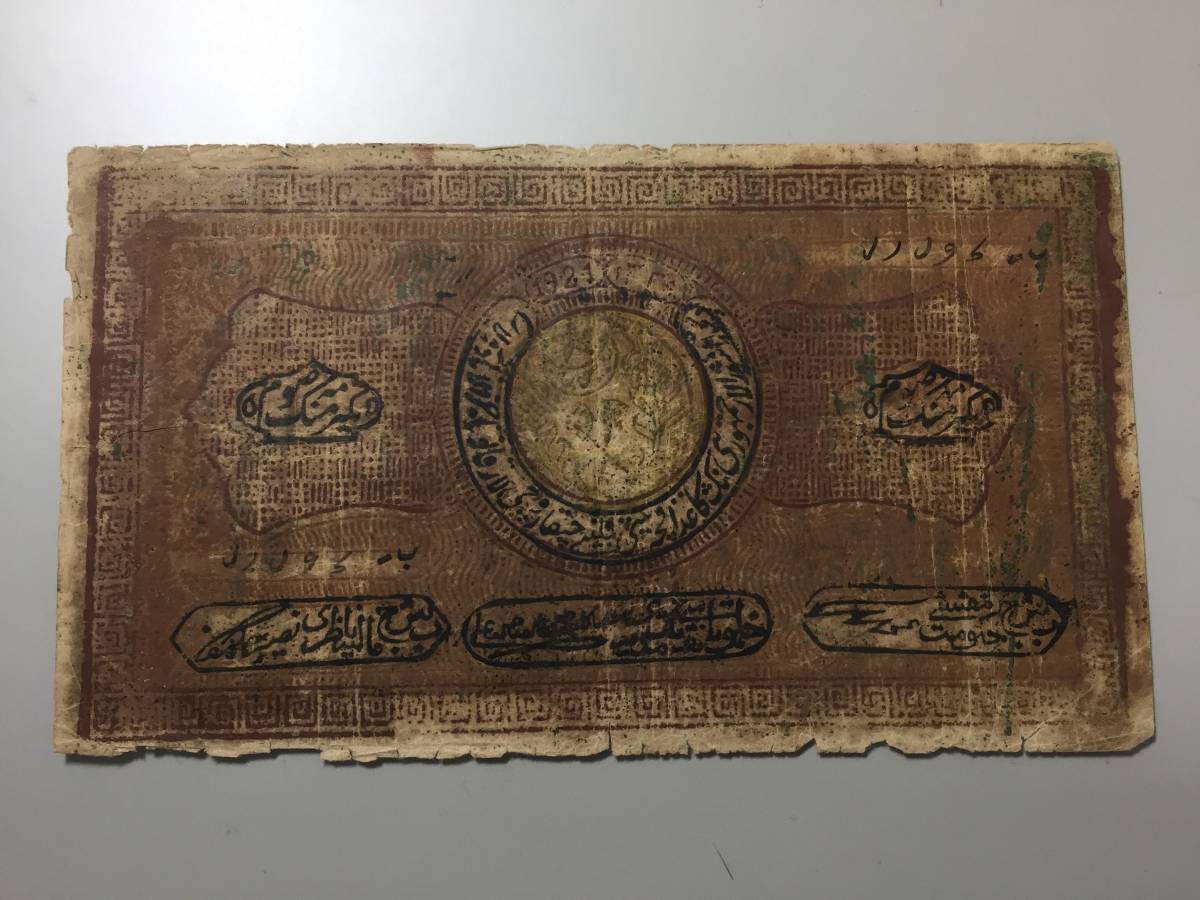 【注目/珍品/レア/希少/貴重】ブハラ人民ソビエト共和国 20000ルーブル 1921年拍卖
