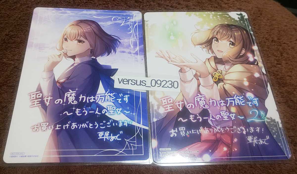♪『聖女の魔力は万能です~もう一人の聖女~』♪購入特典♪ビジュアルボード♪2種類セット♪ラミネート加工済(説明欄必読)♪B6サイズ♪拍卖