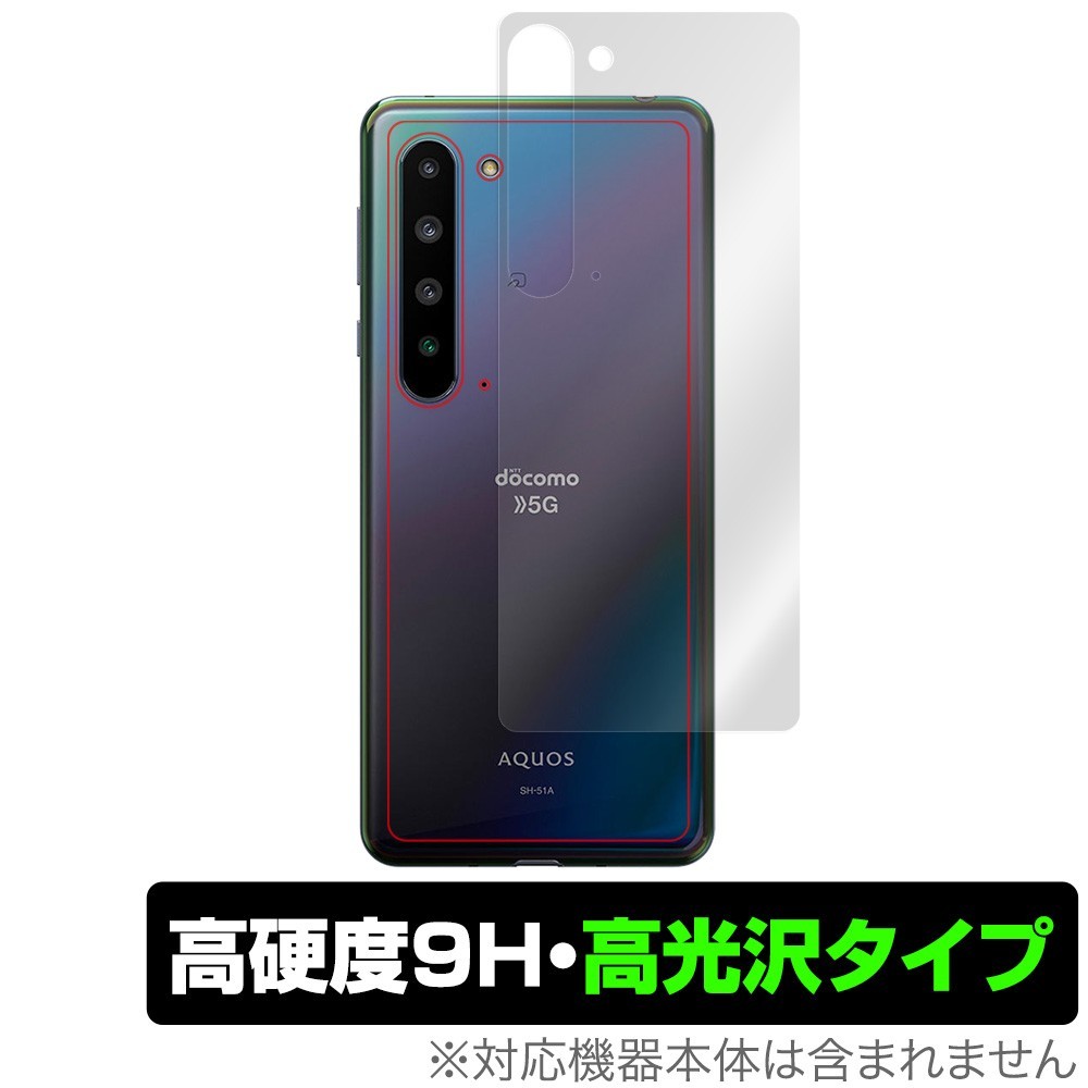 AQUOS R5G SH51A SHG01 背面 保護 フィルム OverLay 9H Brilliant for AQUOS R5G SH-51A / SHG01 9H高硬度 高光沢タイプ アクオスR5G拍卖