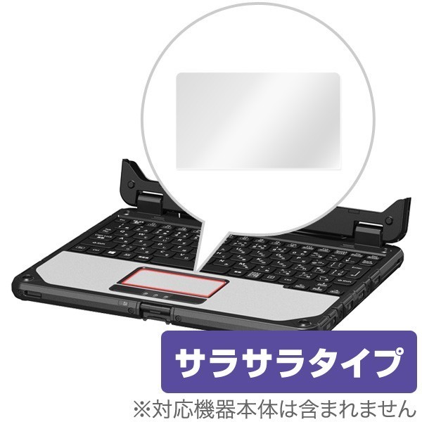 TOUGHBOOK CF-20 用 トラックパッド 保護フィルム OverLay Protector 保護 フィルム シート タッチパッド 低反射拍卖