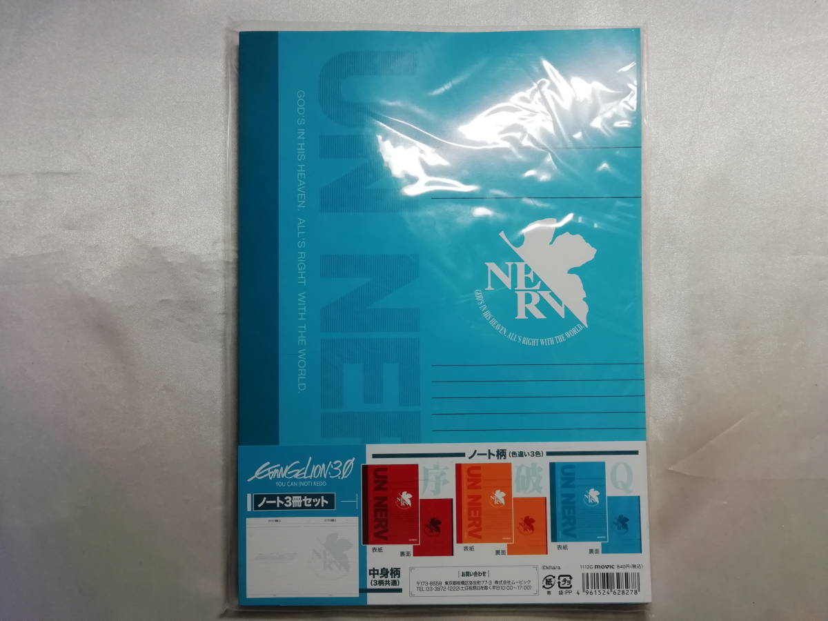 未開封品 ヱヴァンゲリヲン新劇場版:Q B5ノートセット(3冊)拍卖