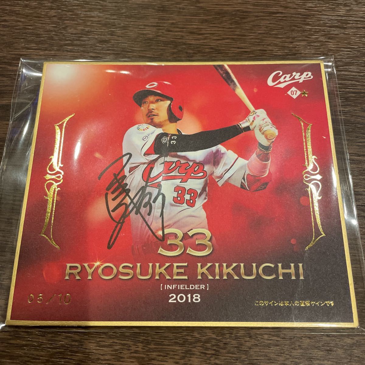 10枚限 広島カープ 菊池 ミニ色紙 mini 色紙 直筆 サイン 検索→ BBM カード ジャージ バット拍卖