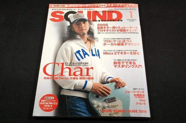 2006.1サウンドデザイナー■PCレコーディング超簡単!スタートマニュアル付/Char/ギター用シミュレーター/Mbox2/自宅でマスタリング拍卖