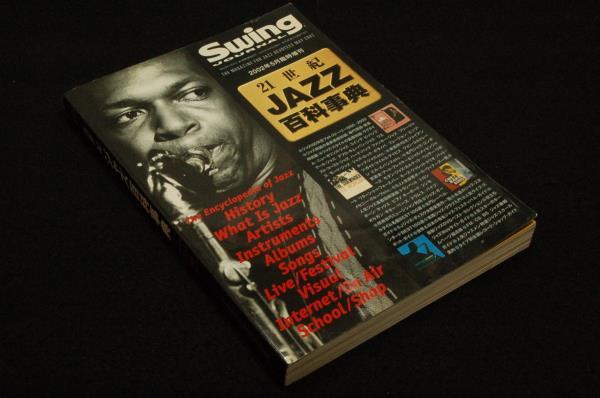 絶版■スイングジャーナル2002年5月臨時増刊【21世紀ジャズ百科事典】2002年初版/ジャズ100年史.用語最新基礎知識.楽器別10大ジャイアンツ拍卖