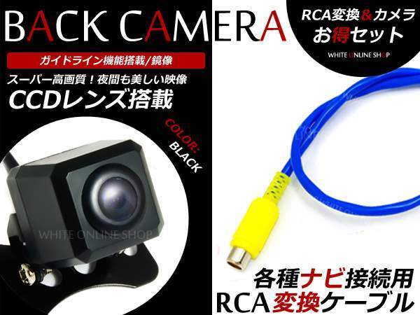 クラリオン MAX550HD CCDバックカメラ/RCA変換アダプタセット拍卖