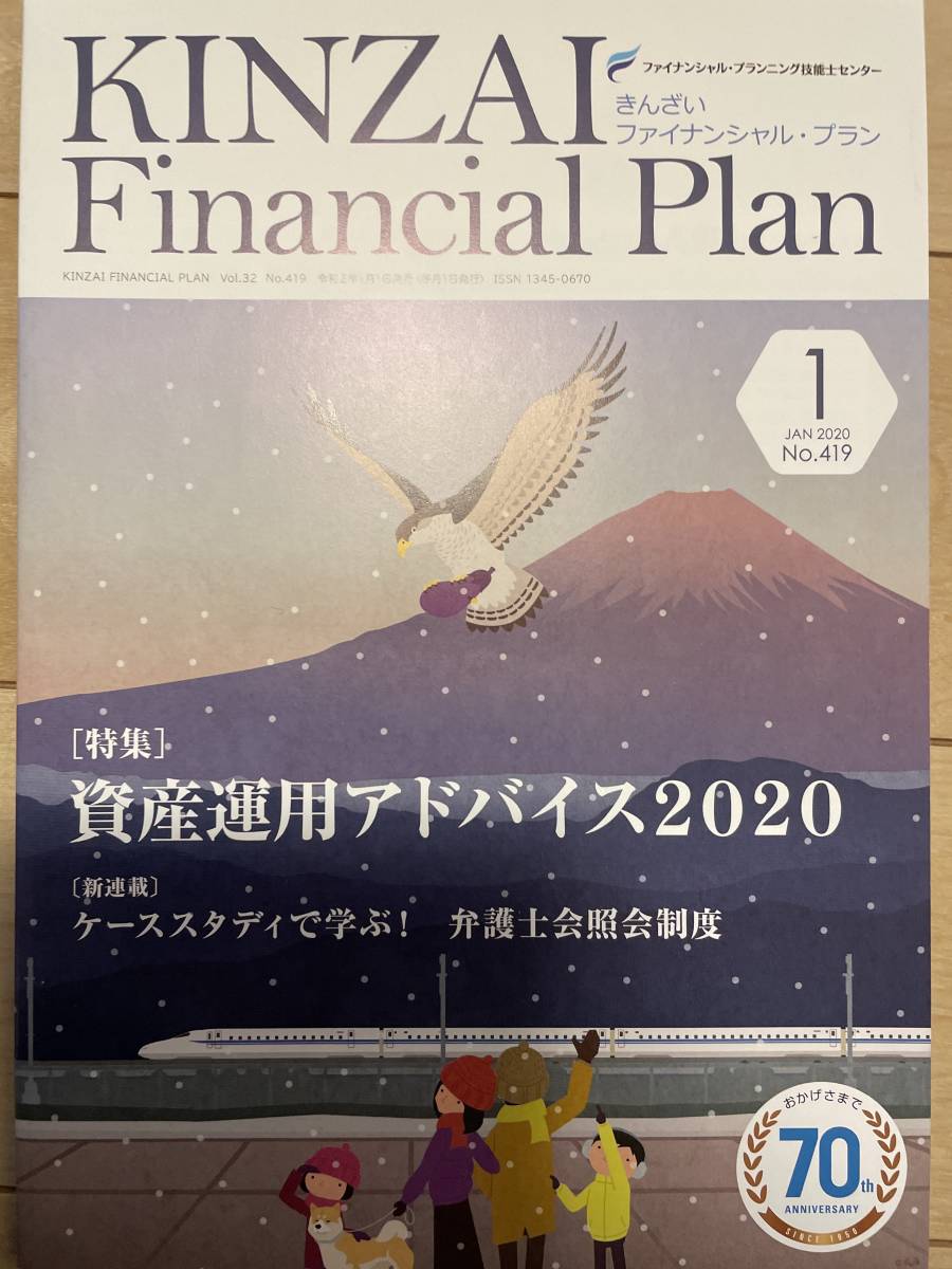 KINZAI Financial Plan 2020/1-12月 11冊セット拍卖