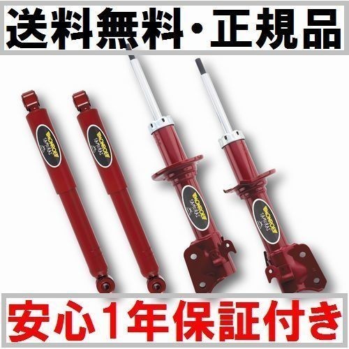 送料無料 モンロー ショックアブソーバー サムライ ハスラー MR31S MR41S フロント リア 1台分 4本セット レッド拍卖