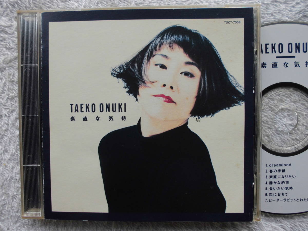 大貫妙子●CD●素直な気持●和モノ 和グルーヴ シティポップ ライトメロウ J-POP拍卖