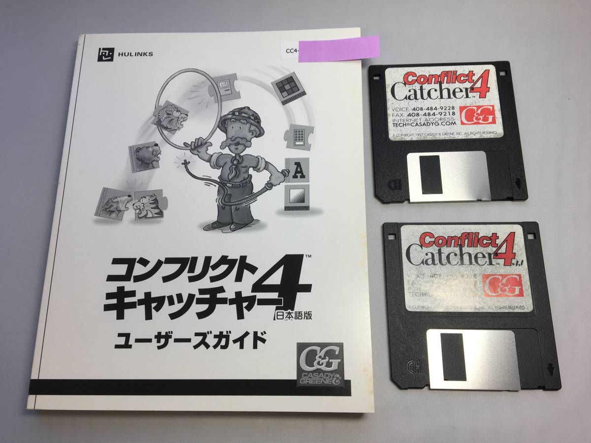 【ジャンク】C&G Conflict catcher 4 フロッピーディスク2枚 ユーザーズガイドセット コンフリクト キャッチャー 4拍卖