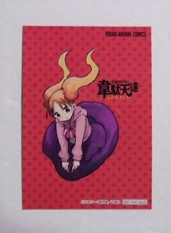 【ステッカー】 平穏世代の韋駄天達 購入特典 A 天原・クール教信者/白泉社 非売品 シール拍卖