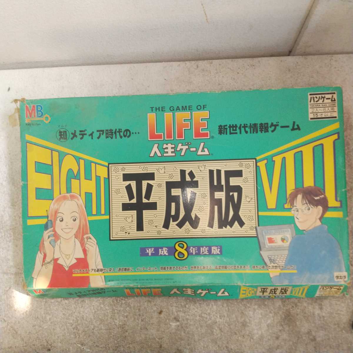 中古●LIFE人生ゲーム平成版●タカラ平成8年度版拍卖