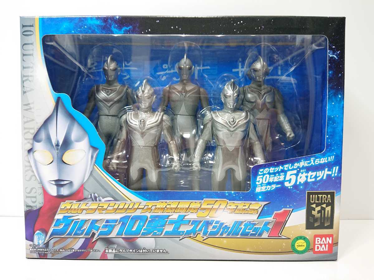 未開封 ウルトラ10勇士 スペシャルセット1 ウルトラマンシリーズ放送開始50周年記念 限定カラー 5体セット バンダイ ソフビ 同梱可拍卖