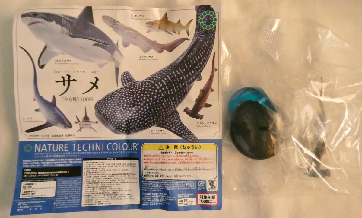 ネイチャーテクニカラー サメ アカシュモクザメ いきもん ガチャガチャ拍卖