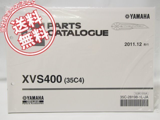 新品XVS400Cドラッグスター35C4パーツリストネコポス送料無料拍卖