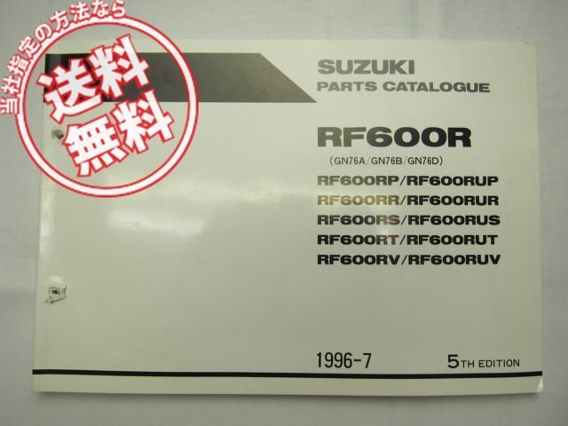 送料無料5版RF600RパーツリストGN76A/GN76B/GN76D英語版RF600RUV拍卖