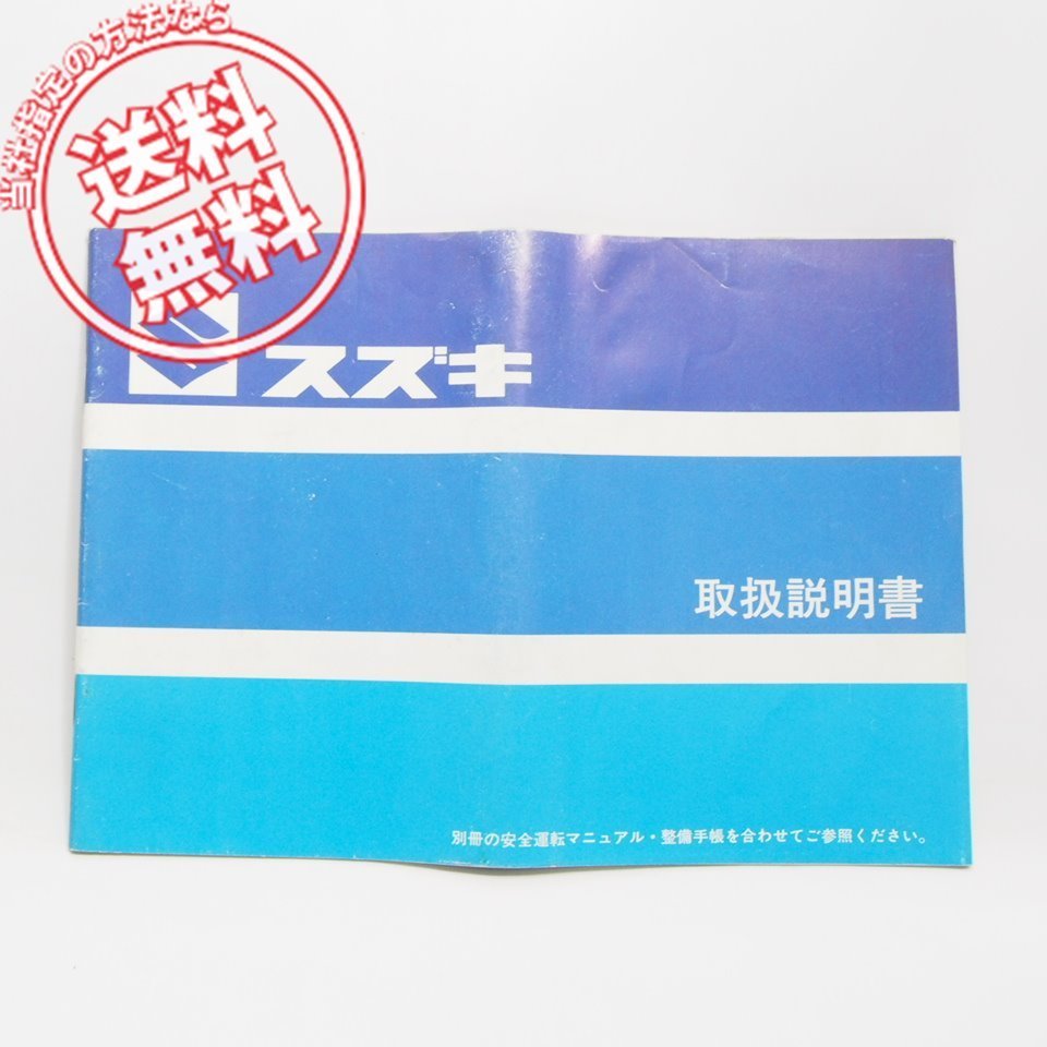 スズキGSX-400R取扱説明書GSX-R配線図付/ネコポス発送拍卖