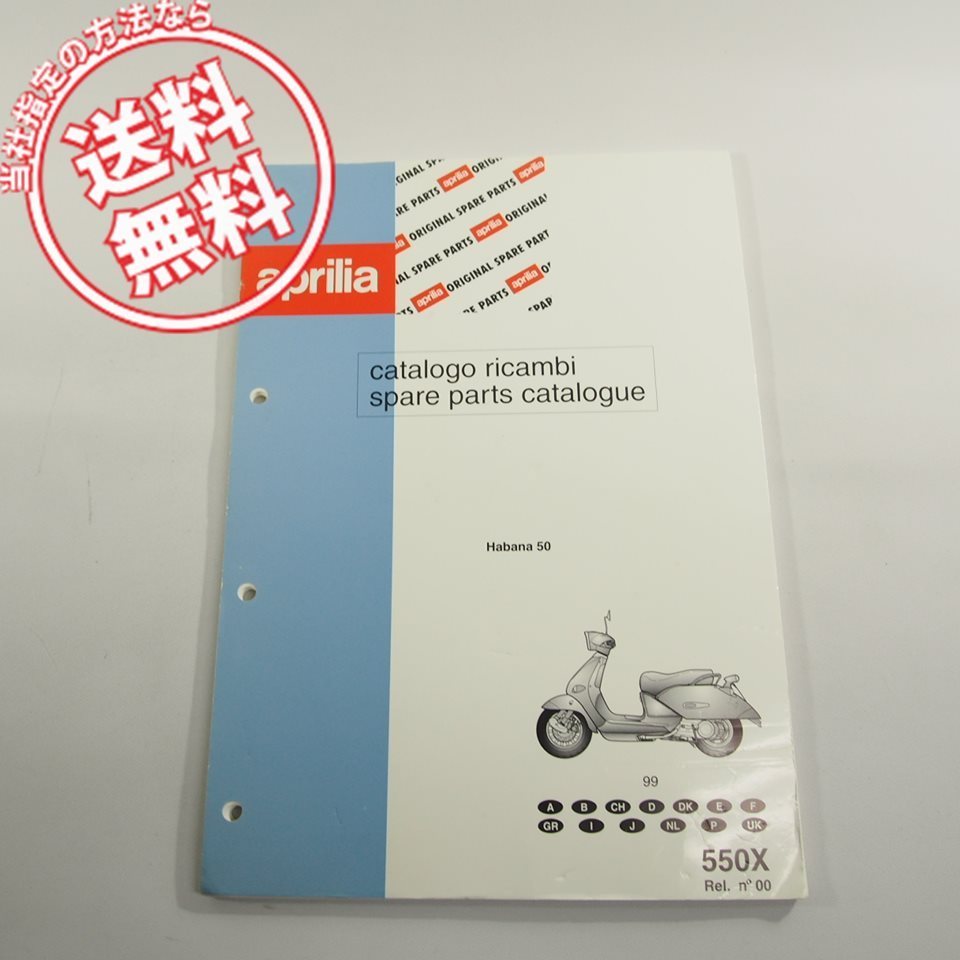 apriliaアプリリアHabana50パーツカタログ/パーツリスト550Xネコポス送料無料!!拍卖
