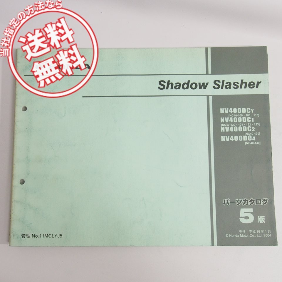 ネコポス送料無料5版シャドウスラッシャーNC40-100/101/110/120/121/122/123/130/140パーツリストNV400DC拍卖