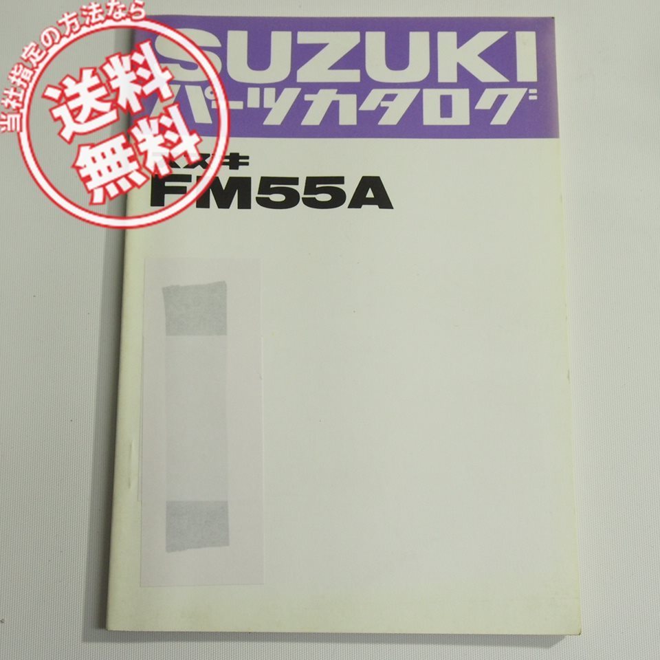 FM55Aパーツリスト昭和55年11月発行FM55-100001~拍卖