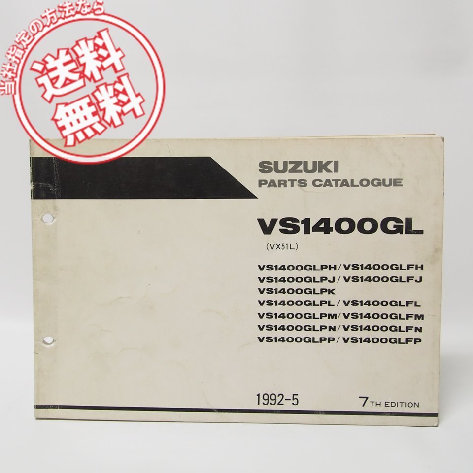 7版VS1400GLパーツリストVX51L送料無料1992英/独/仏/西/拍卖