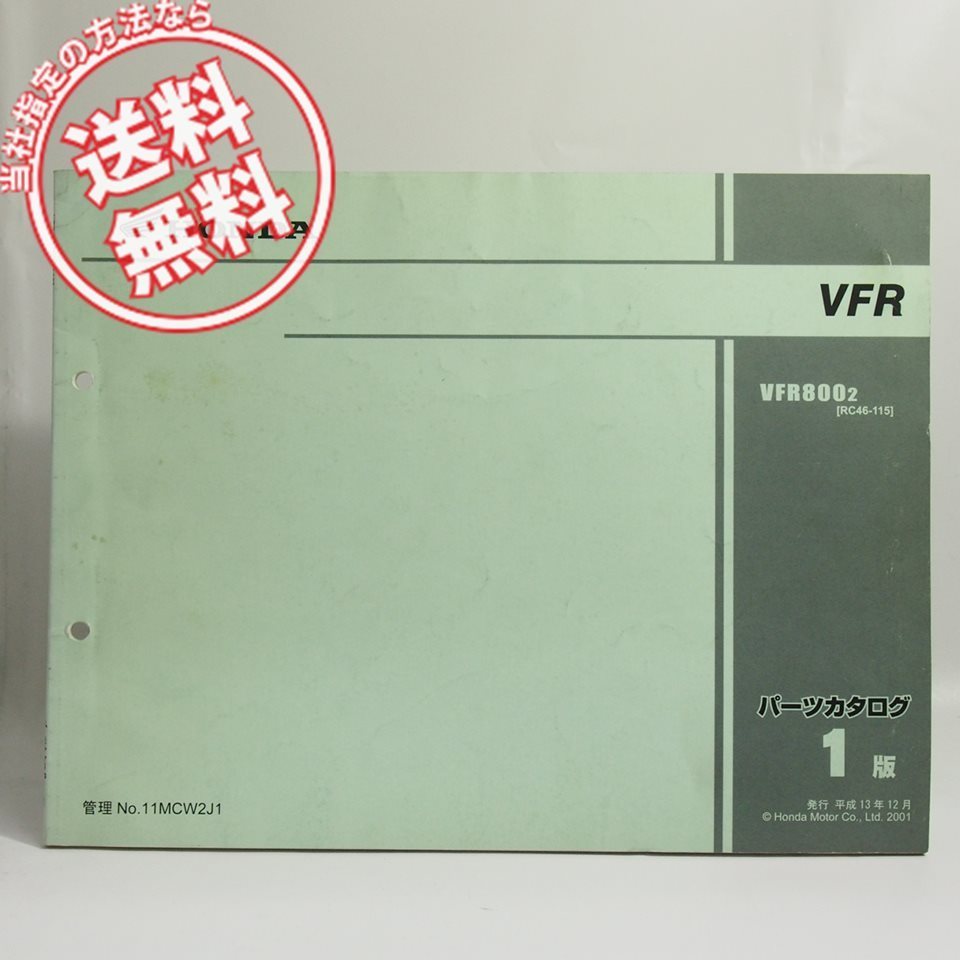 ネコポス送料無料1版VFR/RC46-115パーツリストVFR800-2拍卖