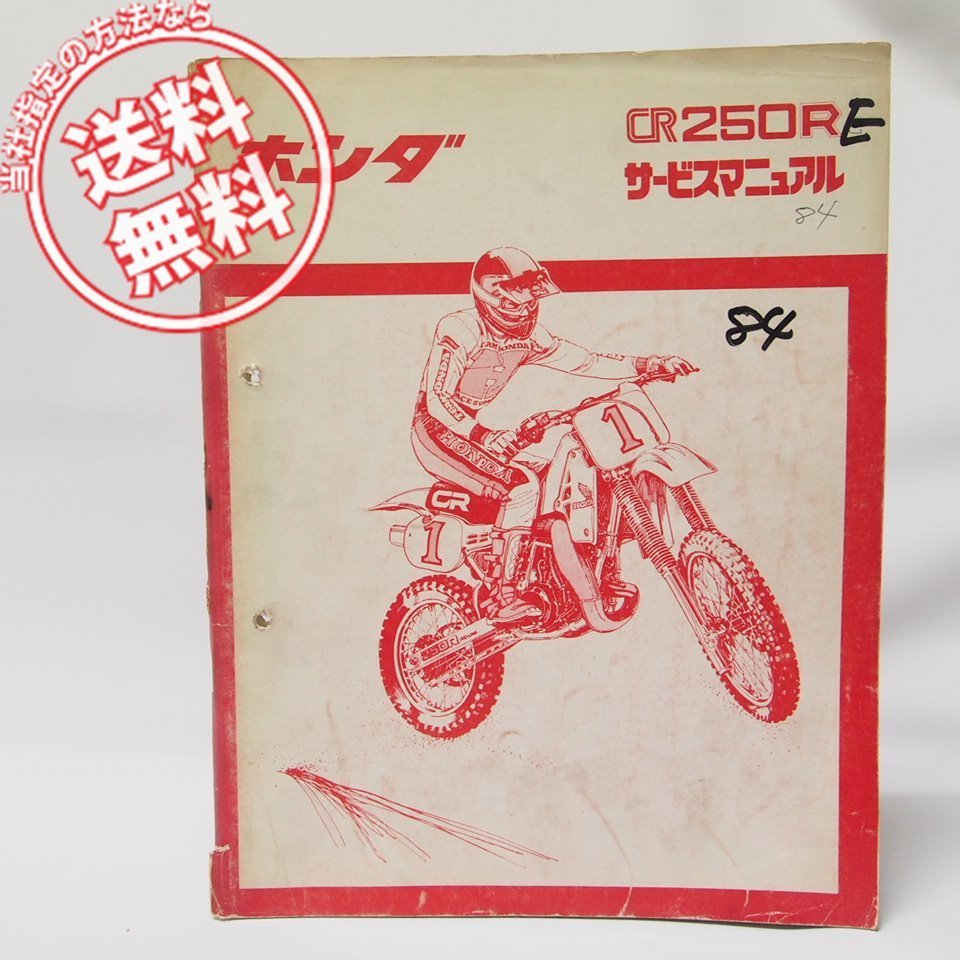 モトクロスレース用CR250RサービスマニュアルKA4/ME03E即決拍卖