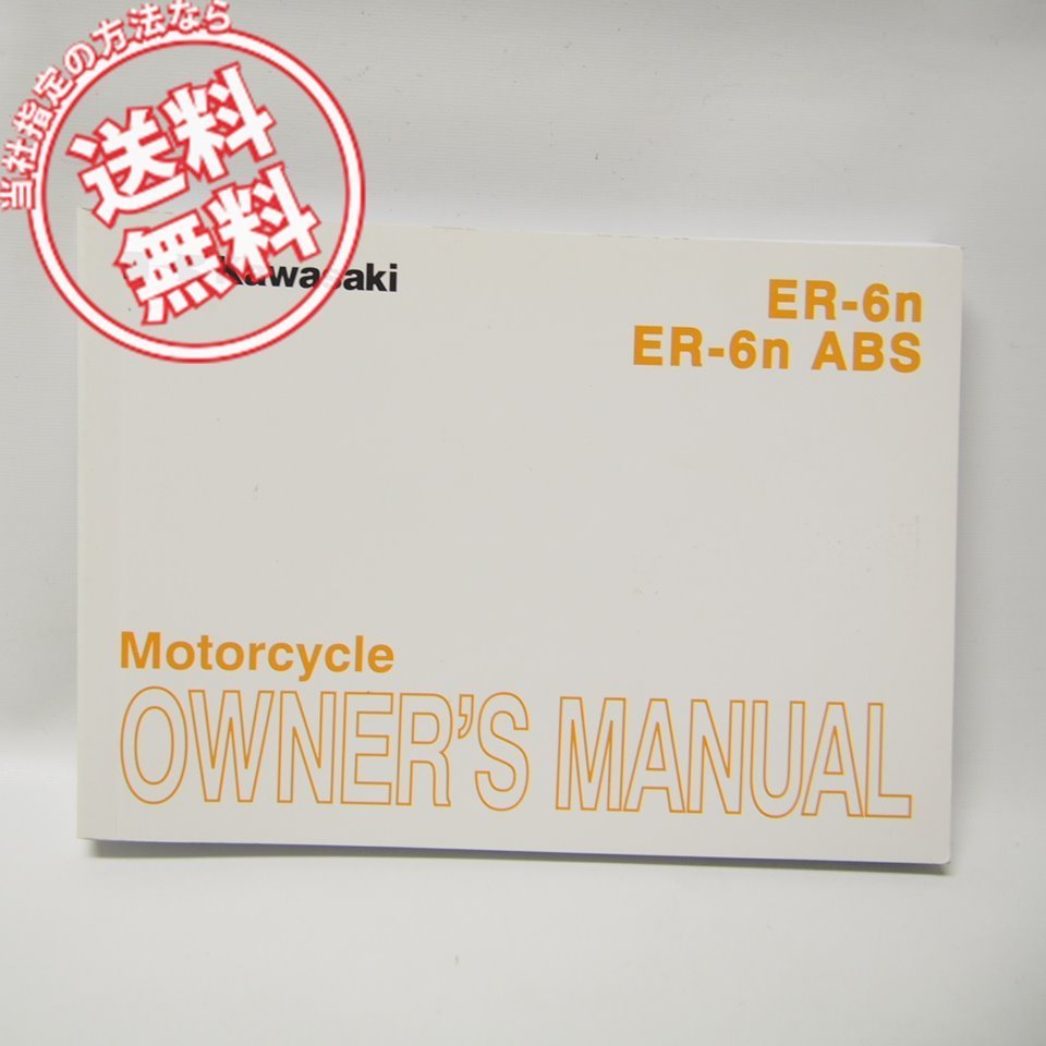 美品!英語ER-6n/ABSオーナーズマニュアルER650EC/ER650FC拍卖
