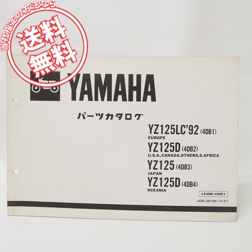 YZ125LC’92/YZ125D/YZ125パーツリスト4DB1/2/3/4ネコポス便発送1991年拍卖