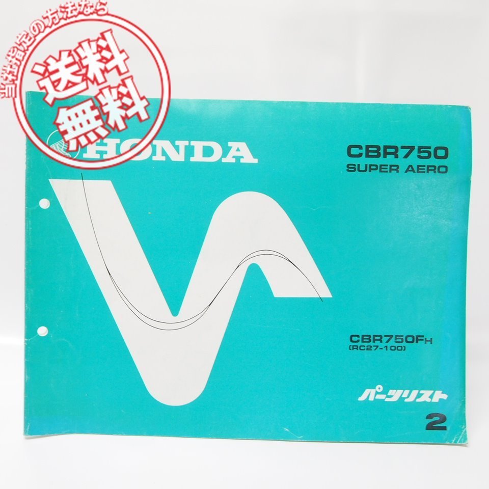 2版CBR750スーパーエアロ/パーツリストRC27-100ネコポス発送拍卖
