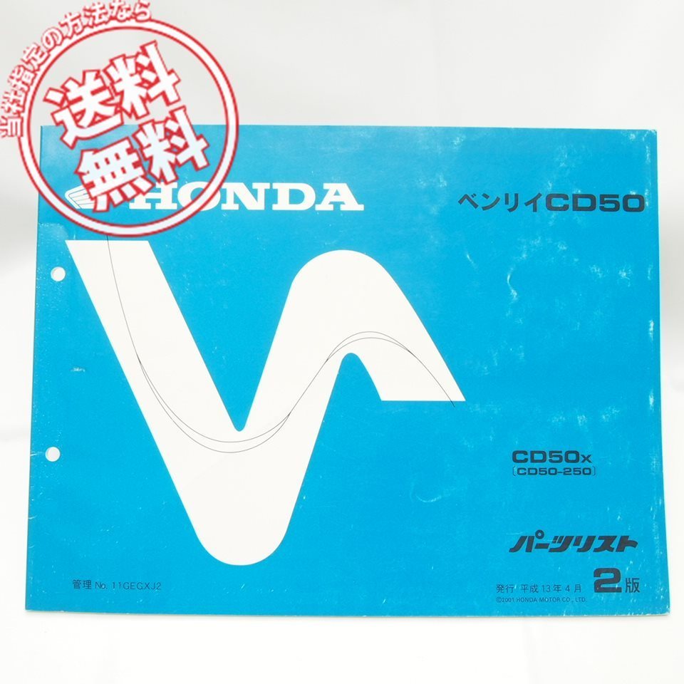 ネコポス送料無料!2版ベンリィCD50XパーツリストCD50-250/CD50拍卖