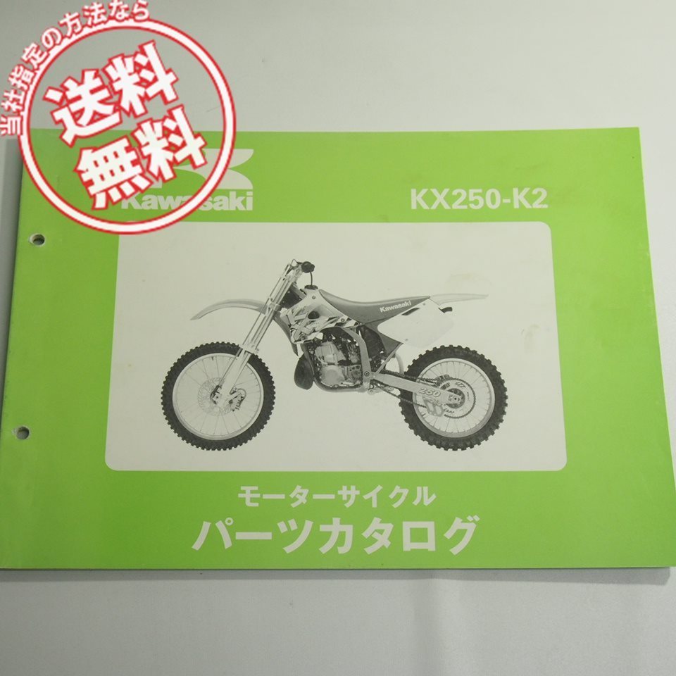 KX250-K2パーツリスト平成6年7月18日発行ネコポス送料無料拍卖