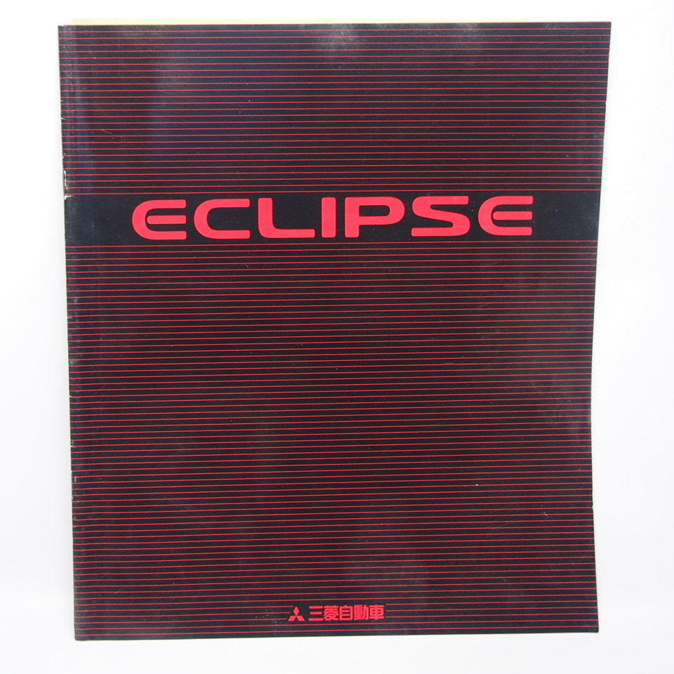 即決/三菱.エクリプス.ECLIPSE.2代目.D32/38A型.ダイアモンドスター.カタログ拍卖