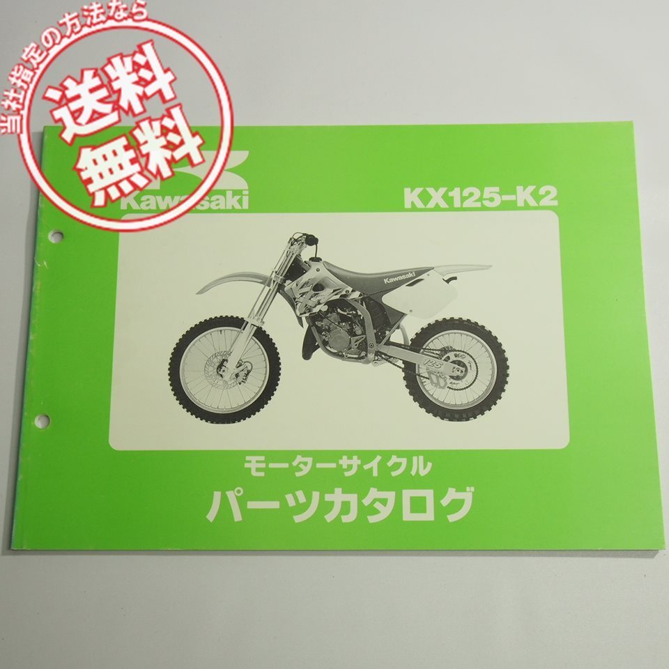 KX125-K2パーツリスト平成6年7月18日発行ネコポス便送料無料拍卖
